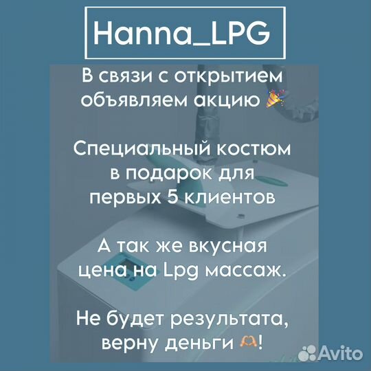 Lpg массаж
