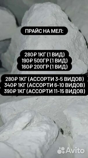 Мел и глина природные