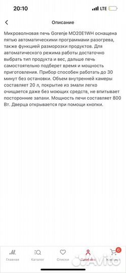 Микроволновая печь