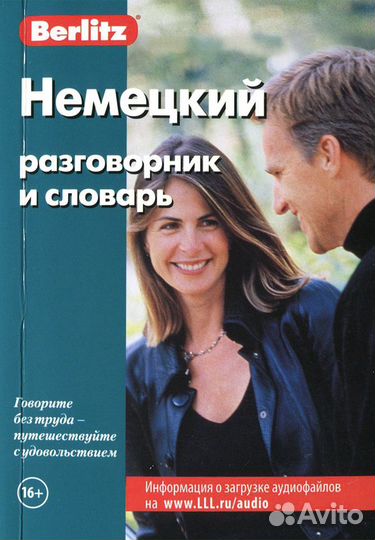 Разговорники и словари (карманные)