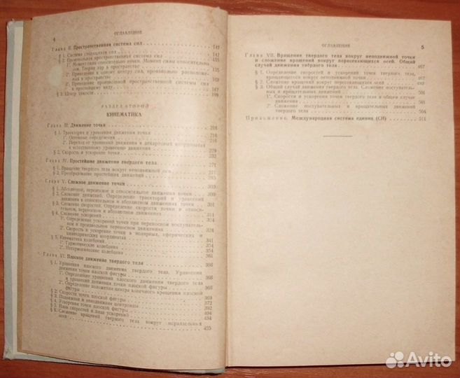 Бать и др. Теор.механика.Статика и кинематика 1967