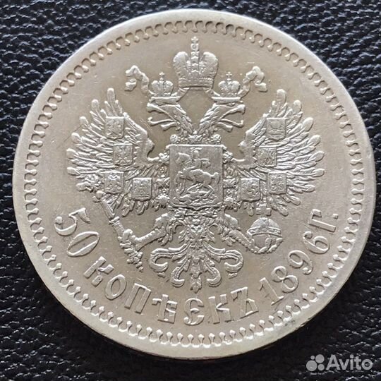 Николаевский полтинник и не только