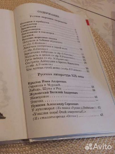 Хрестоматия 1 класс