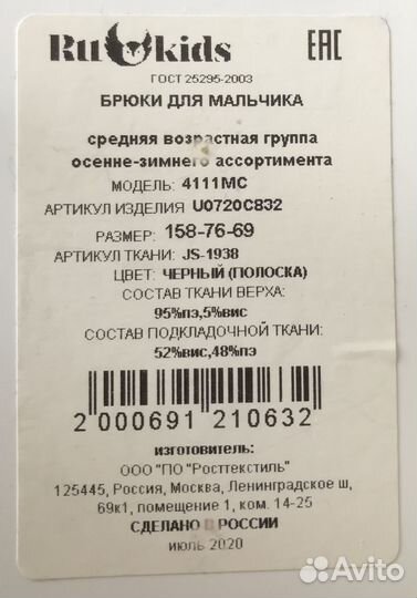 Школьная форма Гамелан, Параллель, рост 158