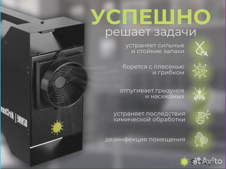 Промышленный озонатор воздуха Sunrays