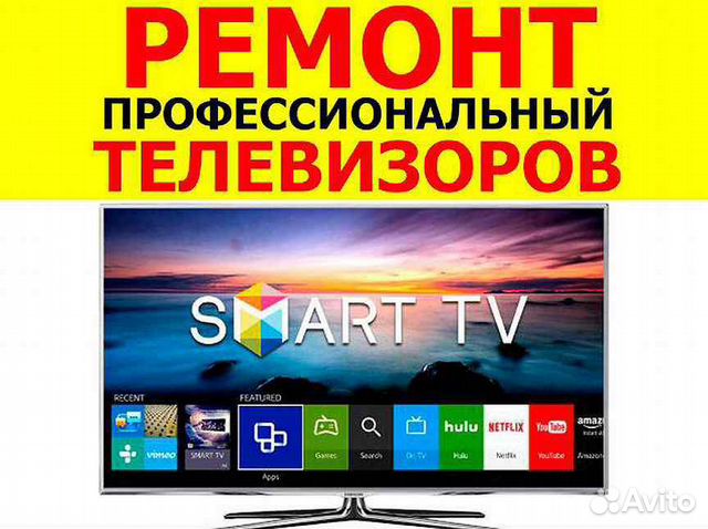 Ремонт и настройка телевизоров. Выезд