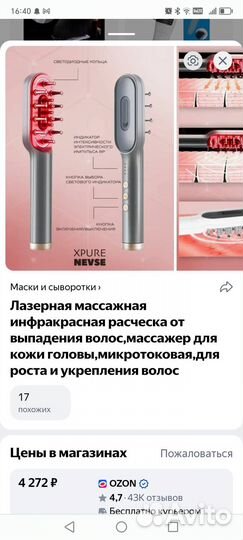 Продаю лазерную расческу