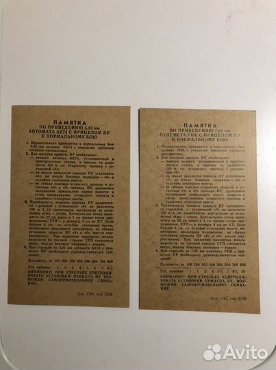 Памятка к рпк и ак-74