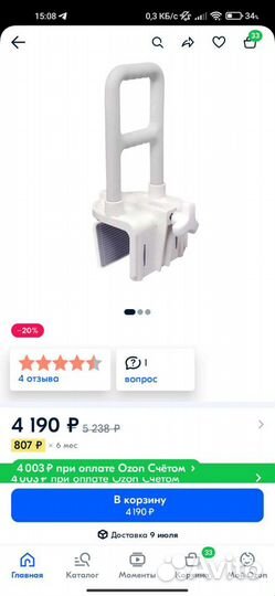 Поручень для ванны