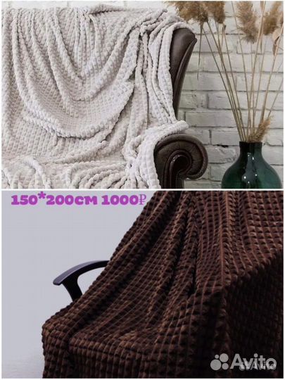 Пледы и покрывало