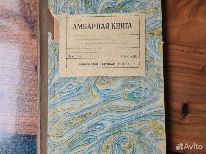 Амбарная книга СССР