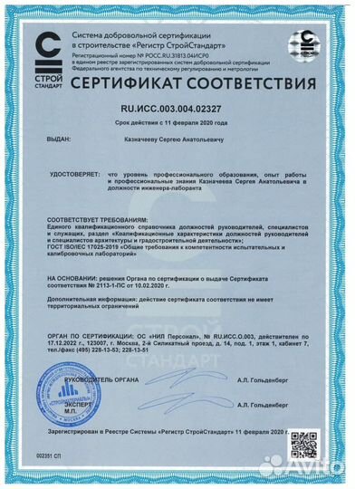 Строительная лаборатория гк Пегас