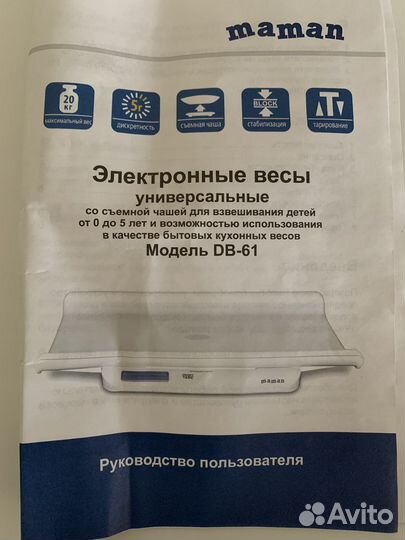 Детские весы Maman