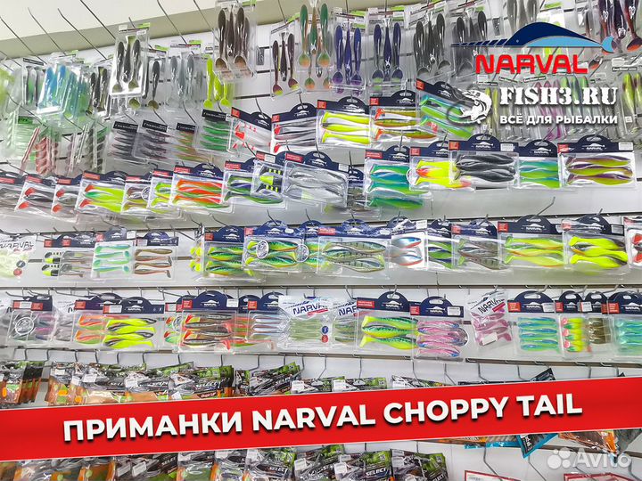 Силиконовые приманки Narval Choppy Tail рыболовные
