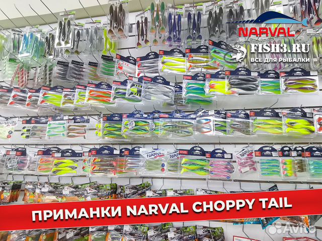 Силиконовые приманки Narval Choppy Tail рыболовные