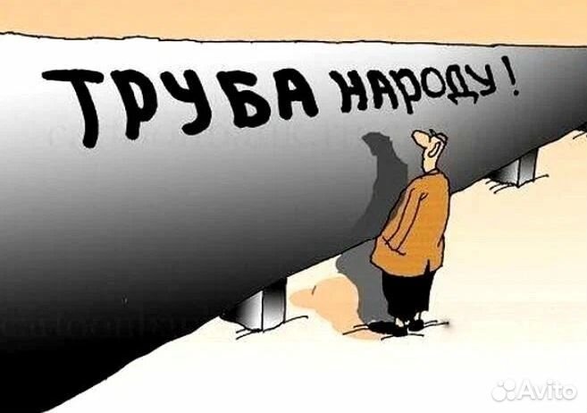 Труба в канаву