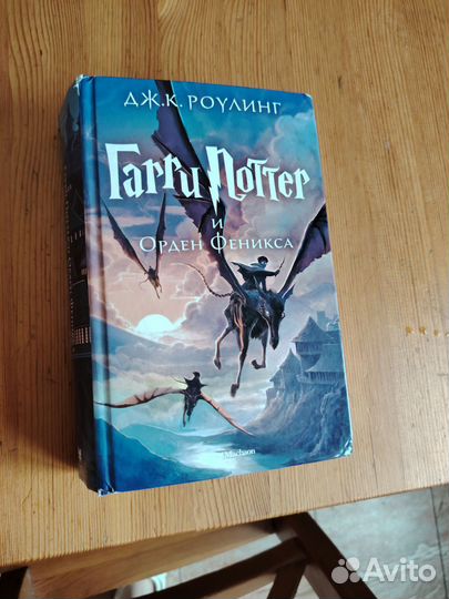 Гарри Поттер и орден феникса махаон бу