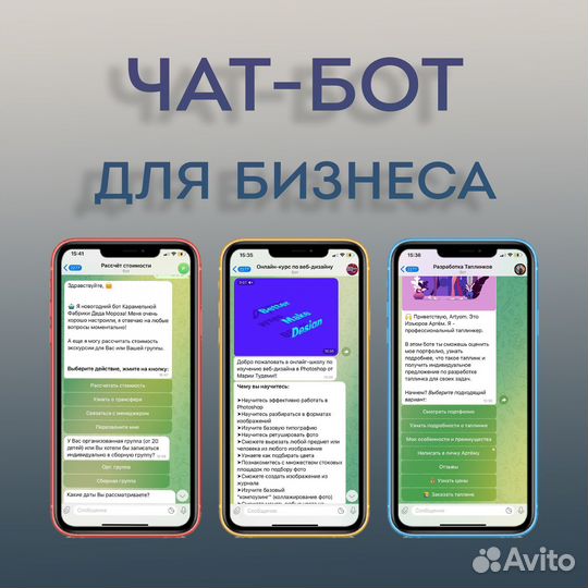 Разработка чат-бота Чат-бот для бизнеса