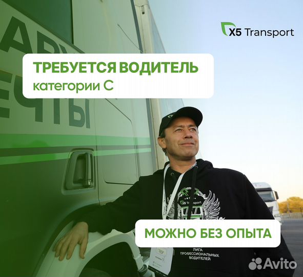 Водитель категории С (Подольск)