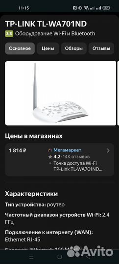 Точка доступа Wi-Fi TP-Link (роутер)