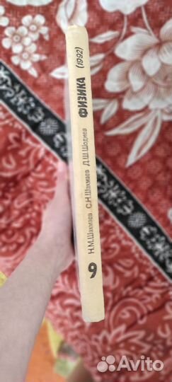 Учебник по физике 9 класс 1992 год