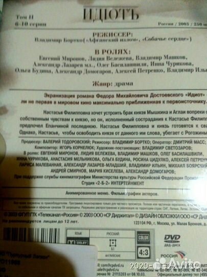 Достоевский 