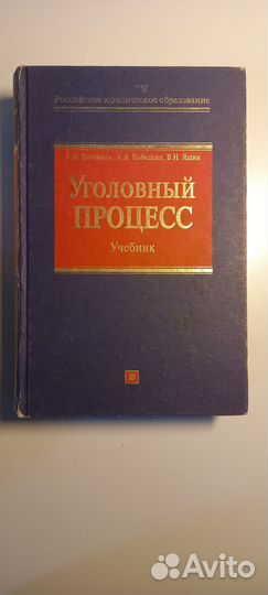 Уголовный процесс