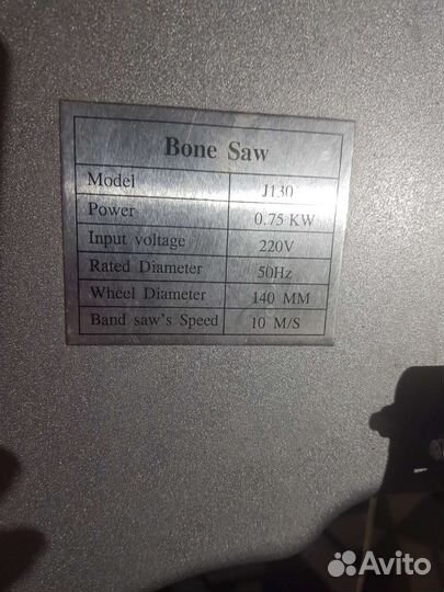 Ленточная пила для мяса