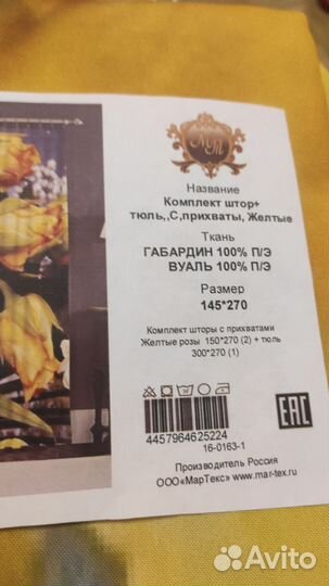 Комплект шторы и тюль