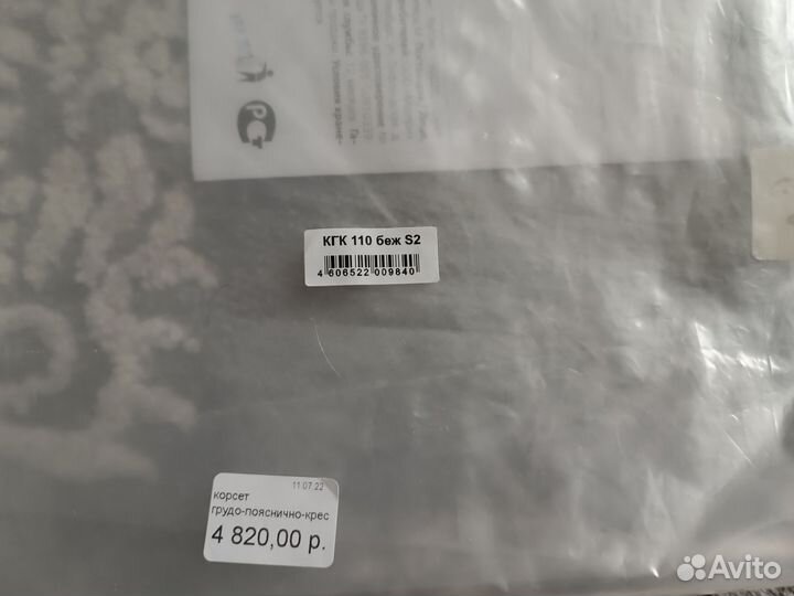 Корсет грудно пояснично крестовый кгк 110