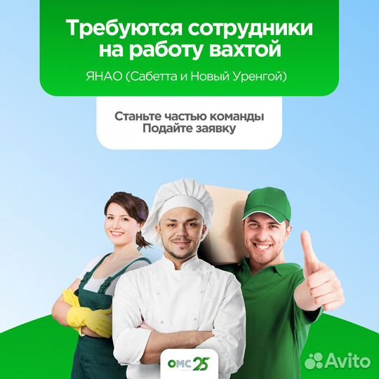 Повар на буровую