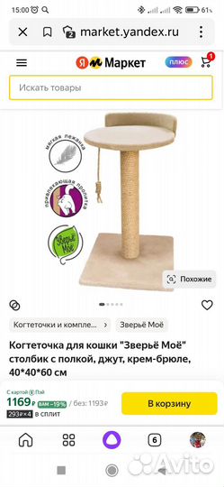 Когтеточка для кошки