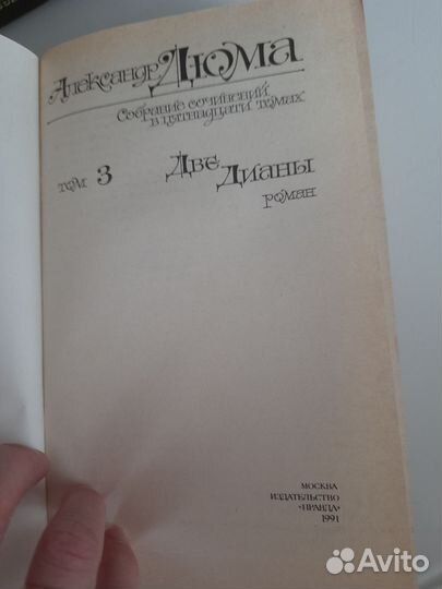 Книги, Дюма