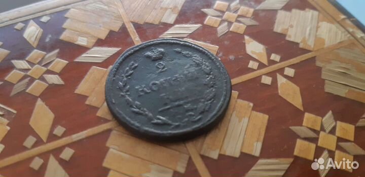 2 копейки 1810 ем км.Особый тип орла