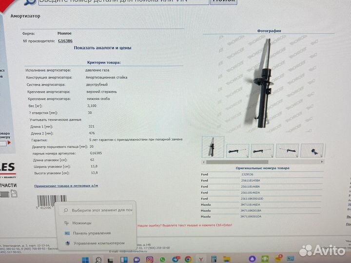 Амортизатор передний левый газ fiesta/mazda 2