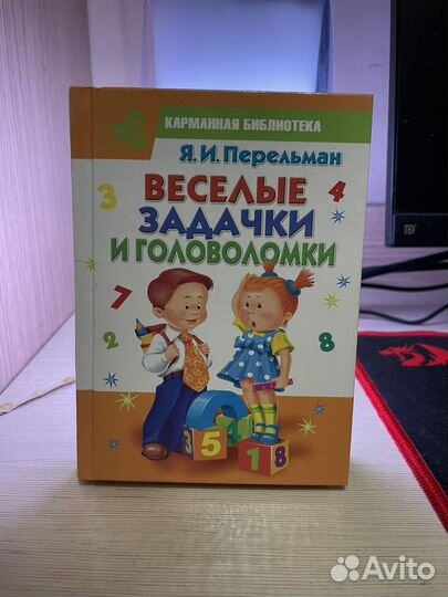 Веселые задачки и головоломки книга для развития