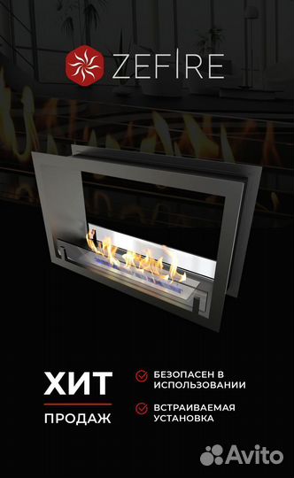 Биокамин встраиваемый