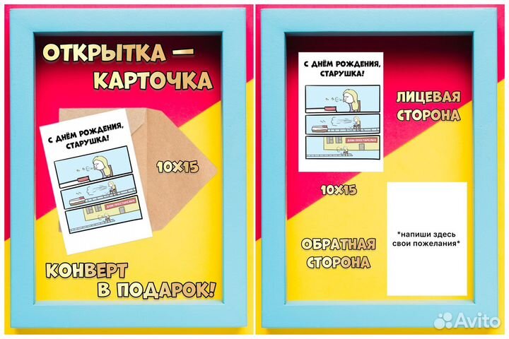 Открытка с приколом