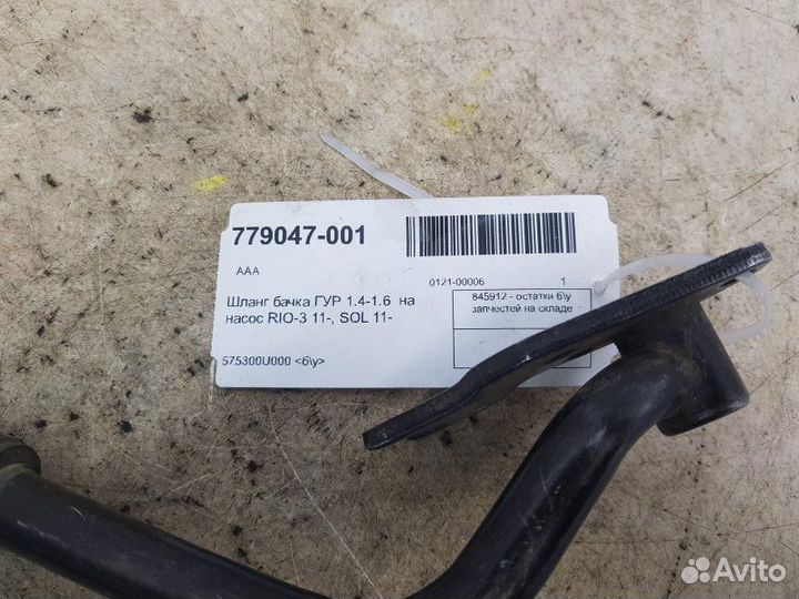 Шланг бачка гур 1.4-1.6 на насос Kia Rio