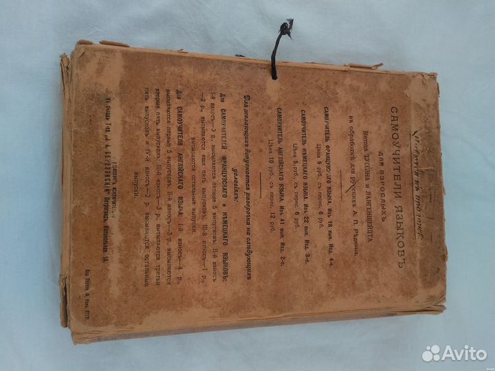 Самоучитель английского Метод Туссэн и Лангенштейд