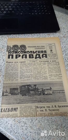 Газета Комсомольская Правда. 2 августа 1972г