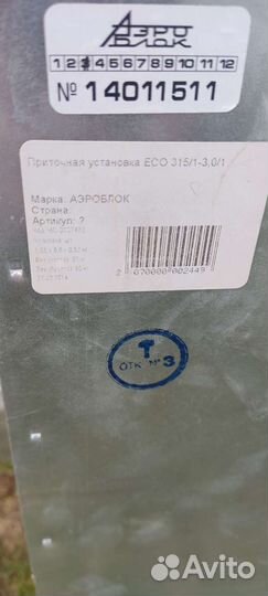 Приточная установка ECO