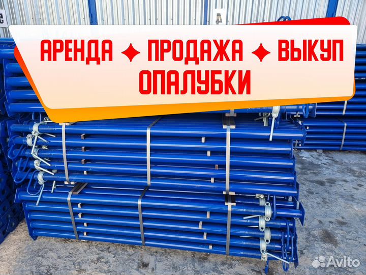 Опалубка б/у