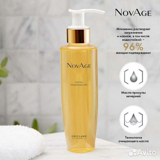 Гидрофильное масло NovAge Орифлэйм