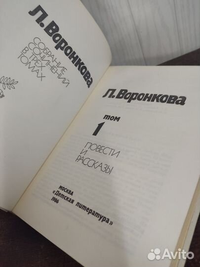 Воронкова собрание сочинений 3 тома