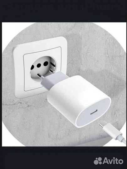 Зарядка для iPhone адаптер + Кабель