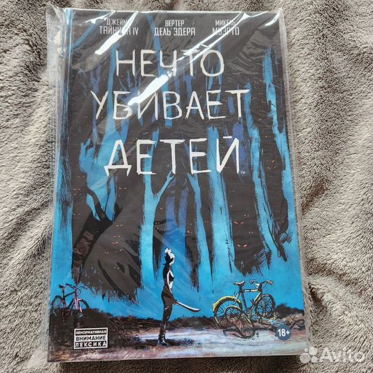 Комикс нечто убивает детей