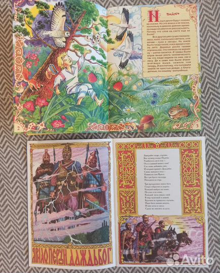 Славянские мифы, сказки