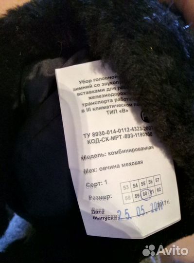 Шапка ушанка мужская