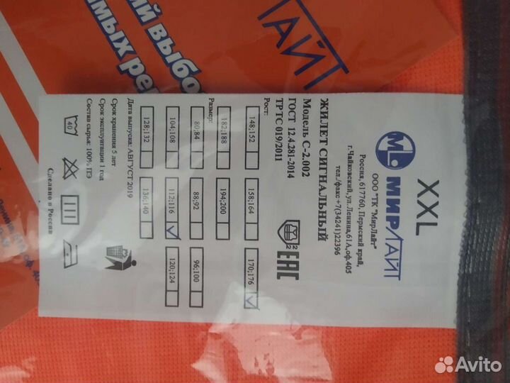 Жилет сигнальный оранжевый